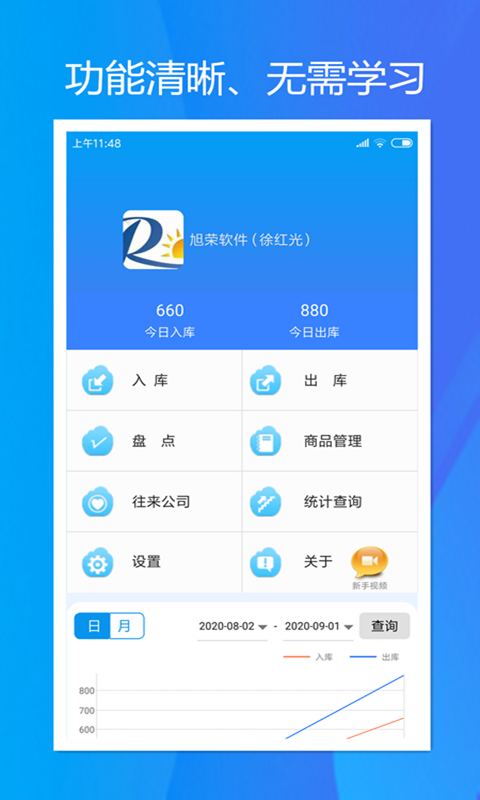 精彩截图-旭荣库存管理2025官方新版