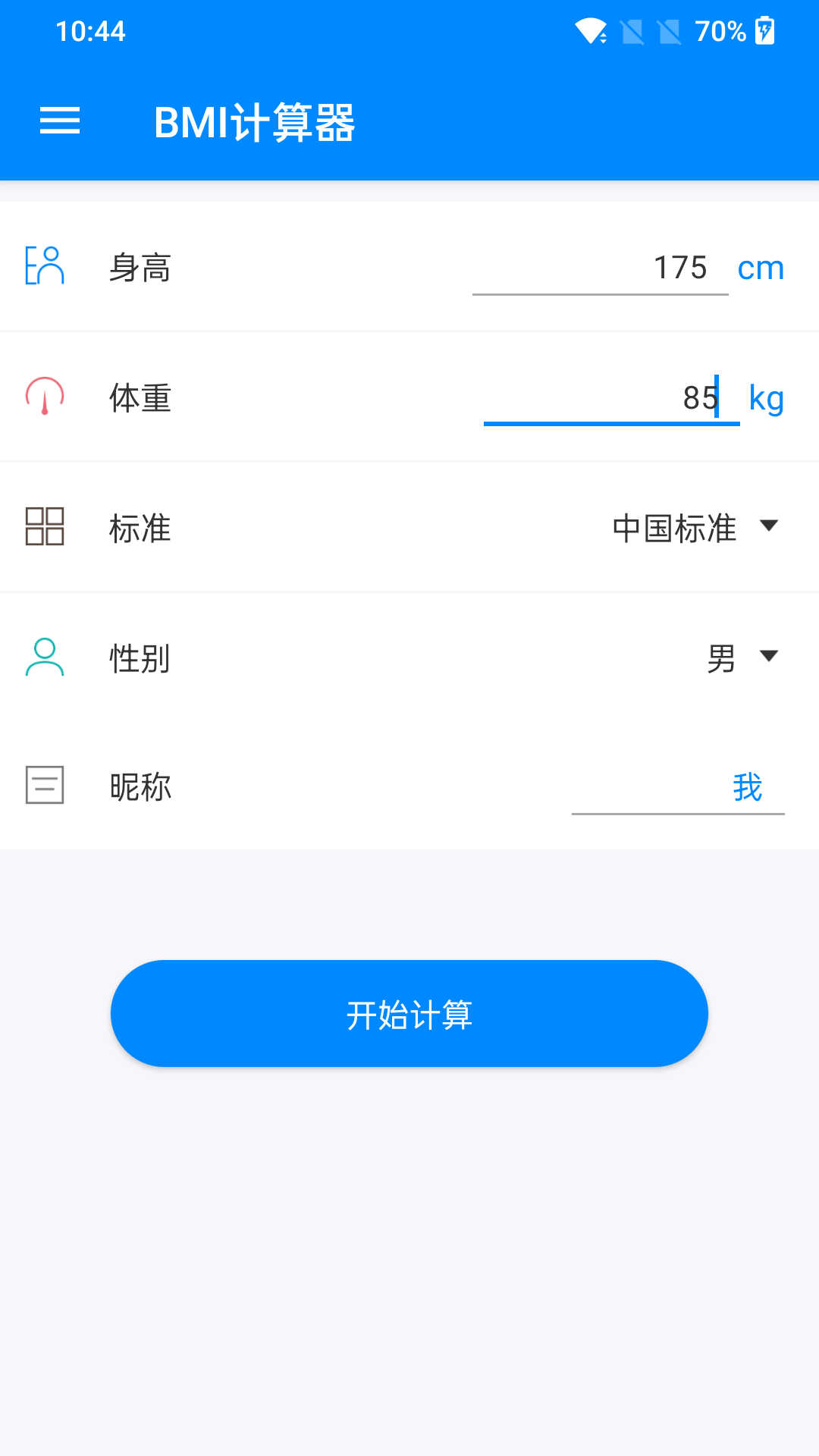 精彩截图-BMI计算器2026官方新版