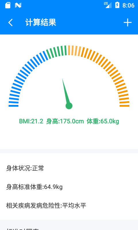 精彩截图-BMI计算器2025官方新版