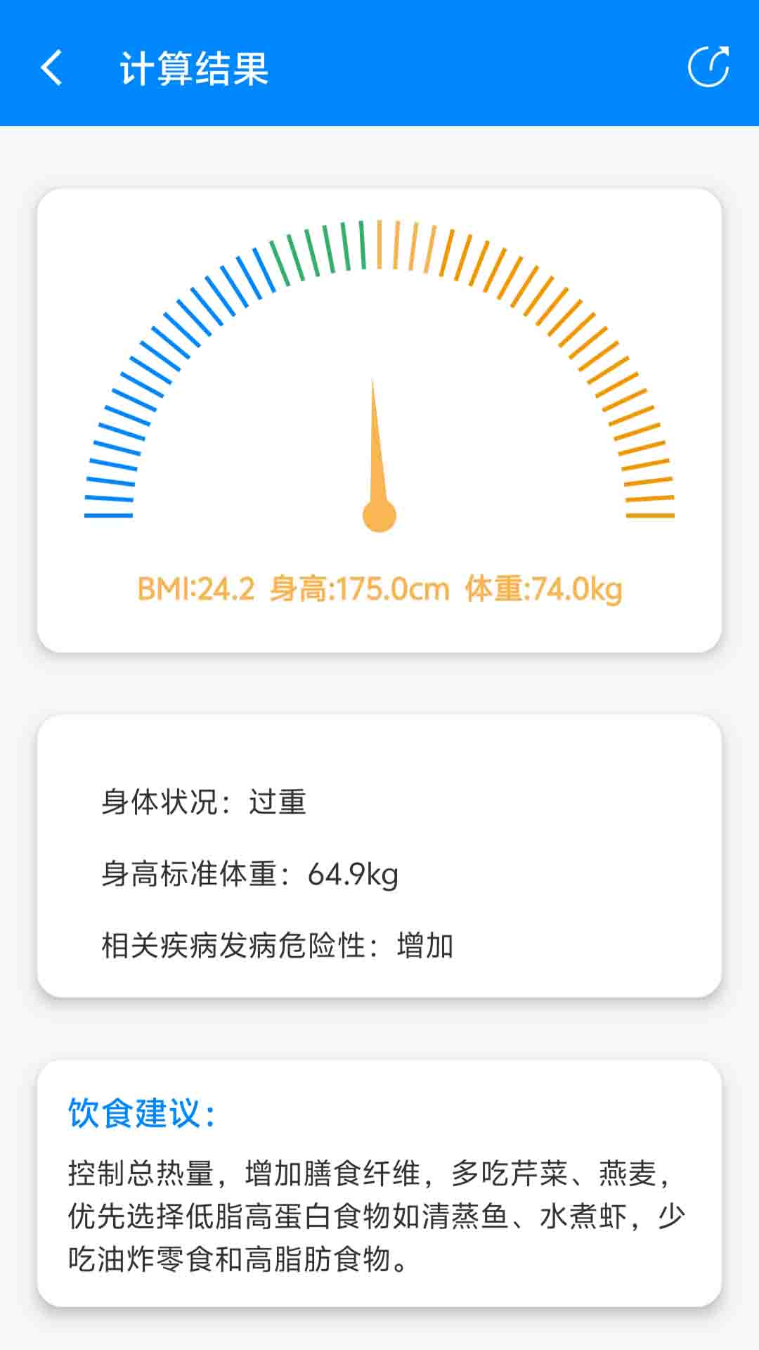 精彩截图-BMI计算器2025官方新版