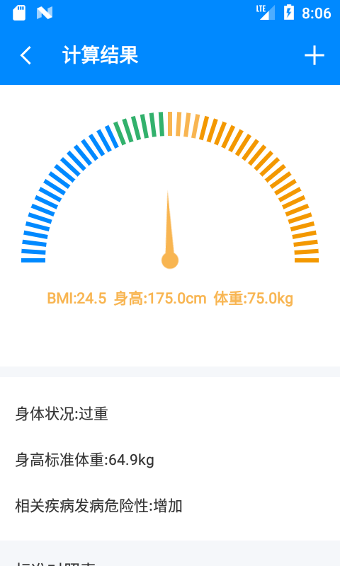 精彩截图-BMI计算器2025官方新版