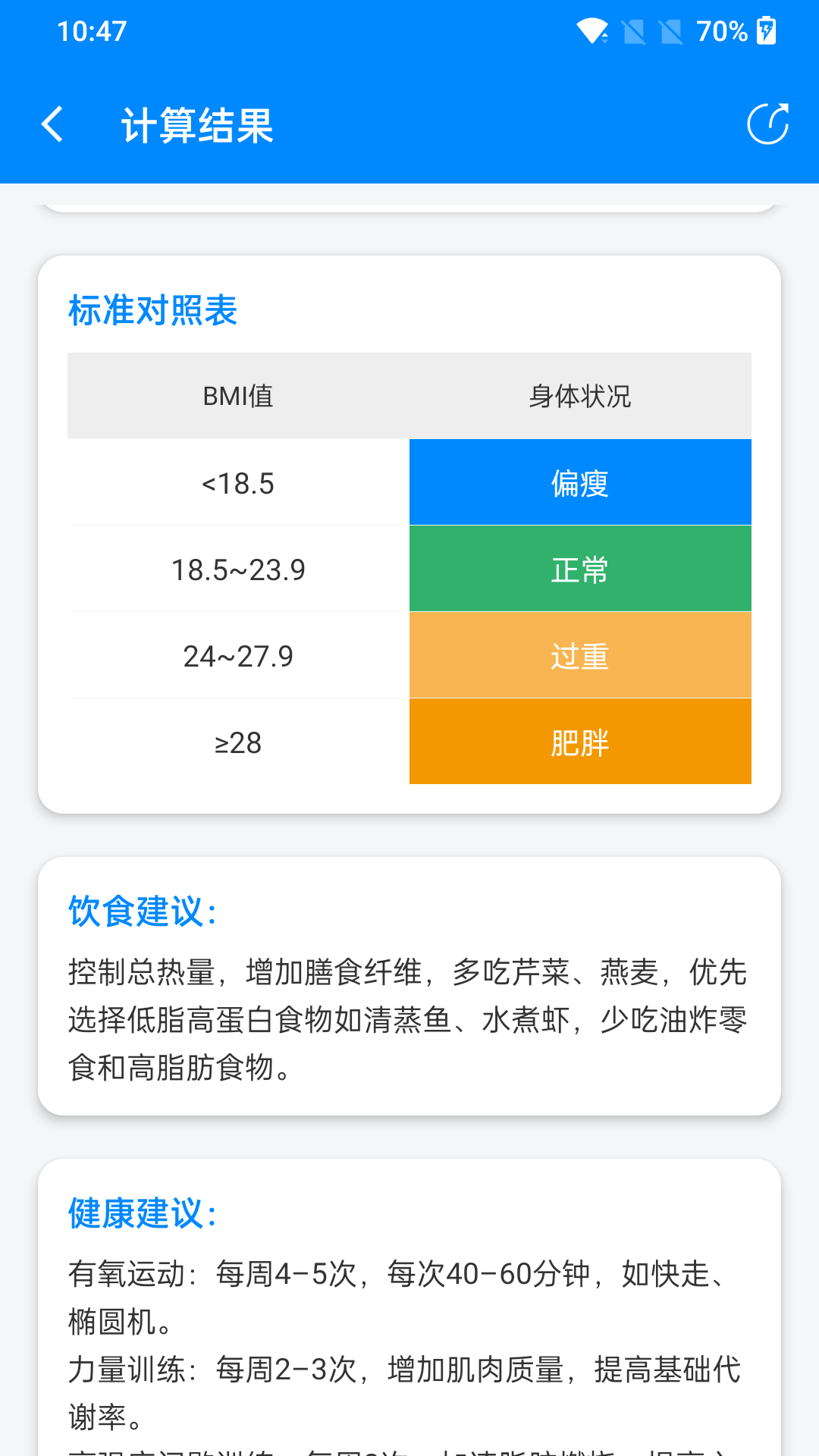 精彩截图-BMI计算器2026官方新版