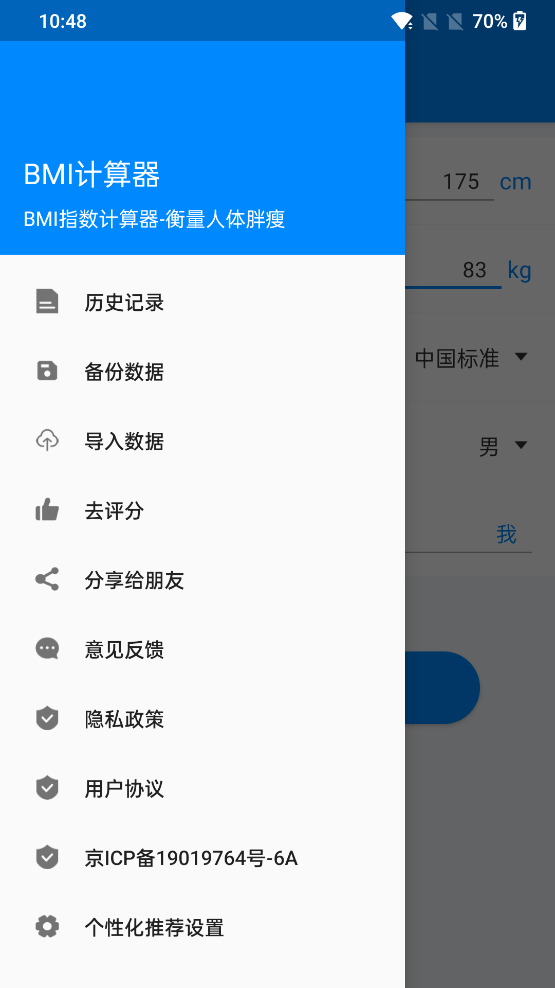 精彩截图-BMI计算器2026官方新版