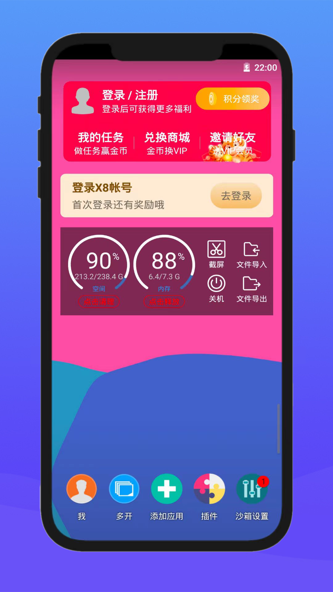 精彩截图-X8安卓沙箱2026官方新版
