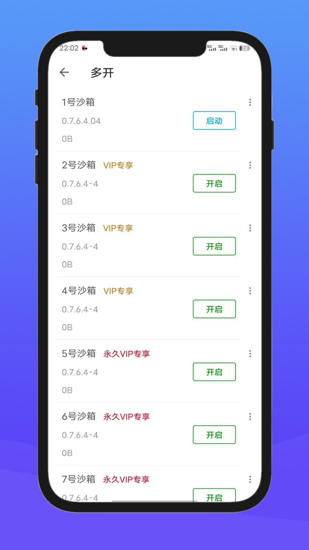 精彩截图-X8安卓沙箱2026官方新版