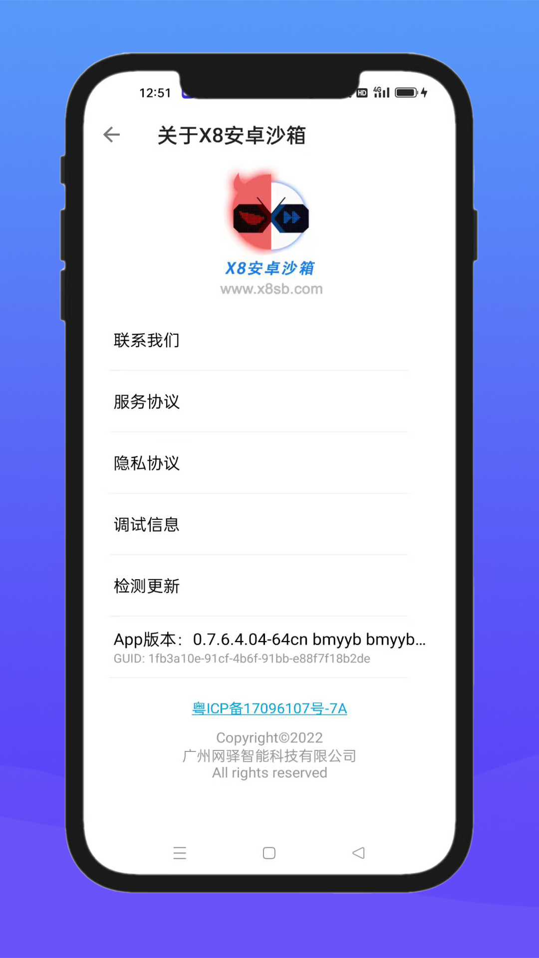 精彩截图-X8安卓沙箱2026官方新版