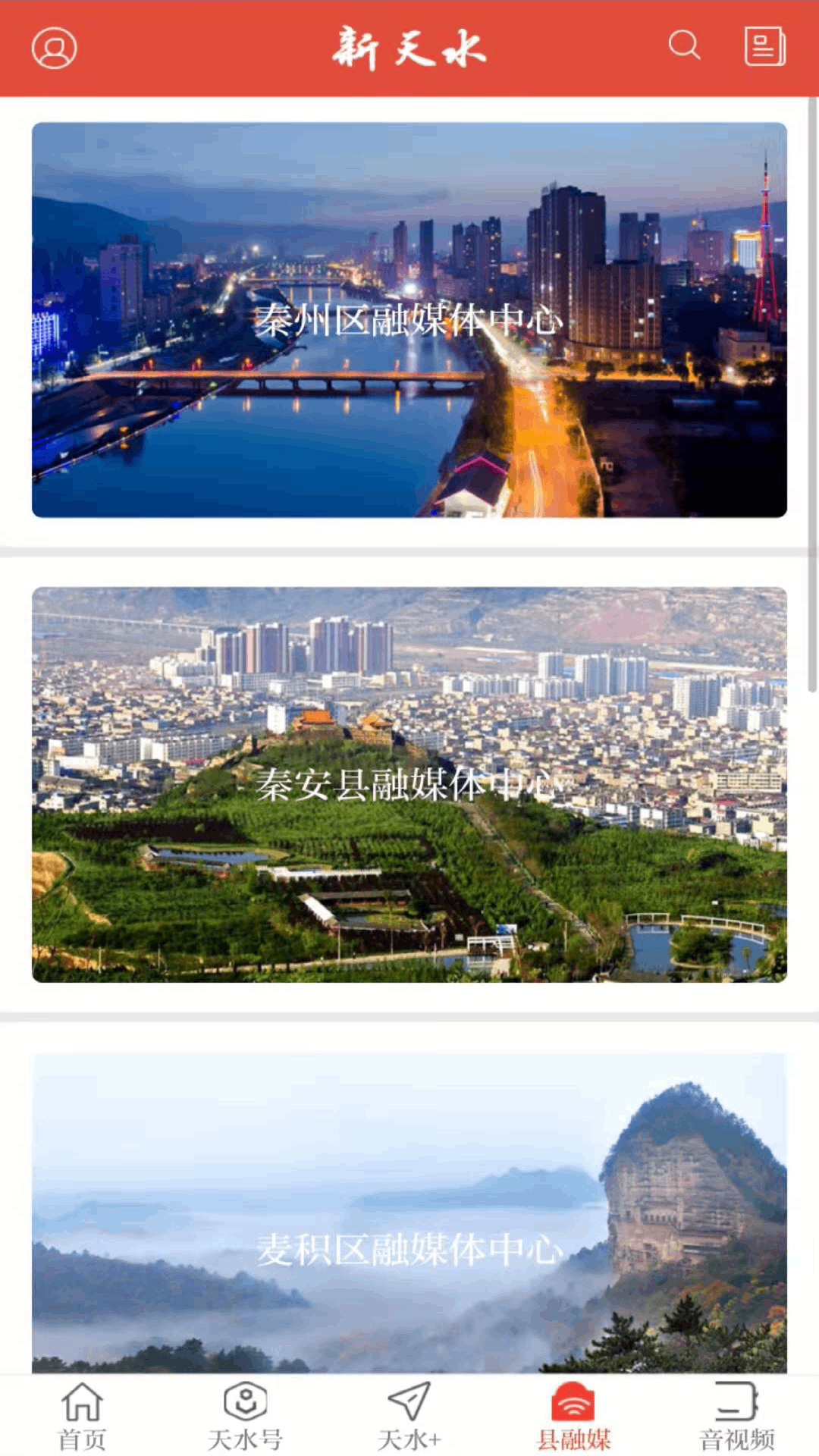 精彩截图-新天水2026官方新版