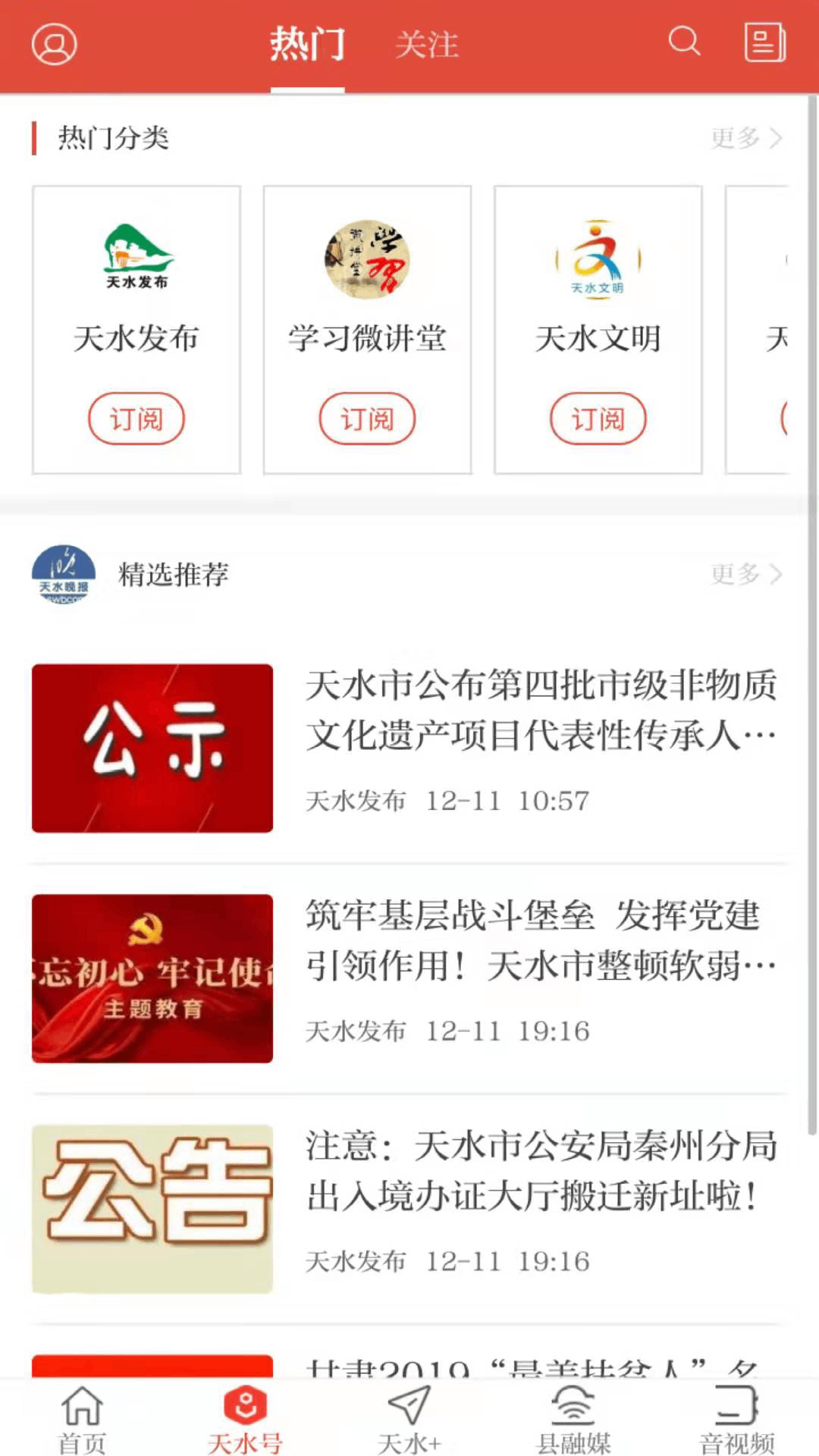 精彩截图-新天水2026官方新版