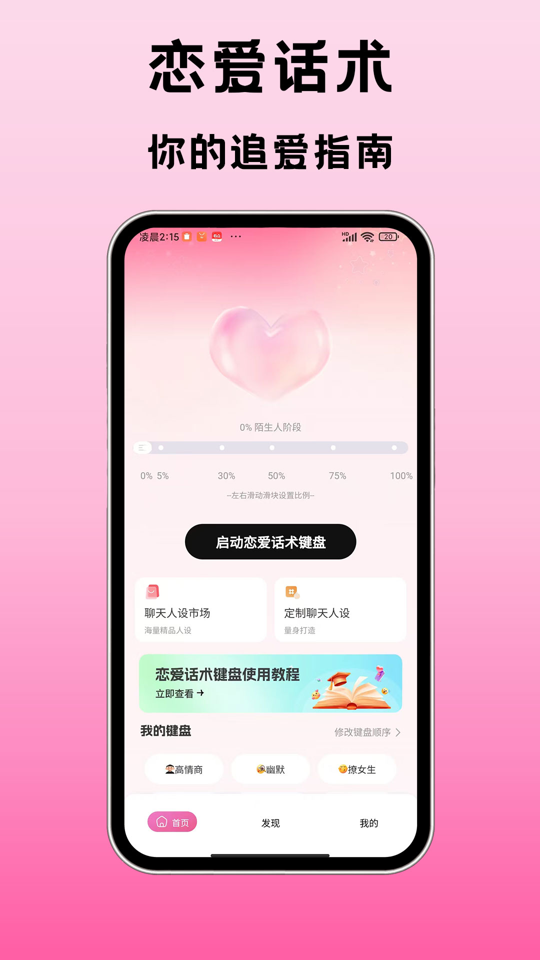 精彩截图-聊天神器2026官方新版