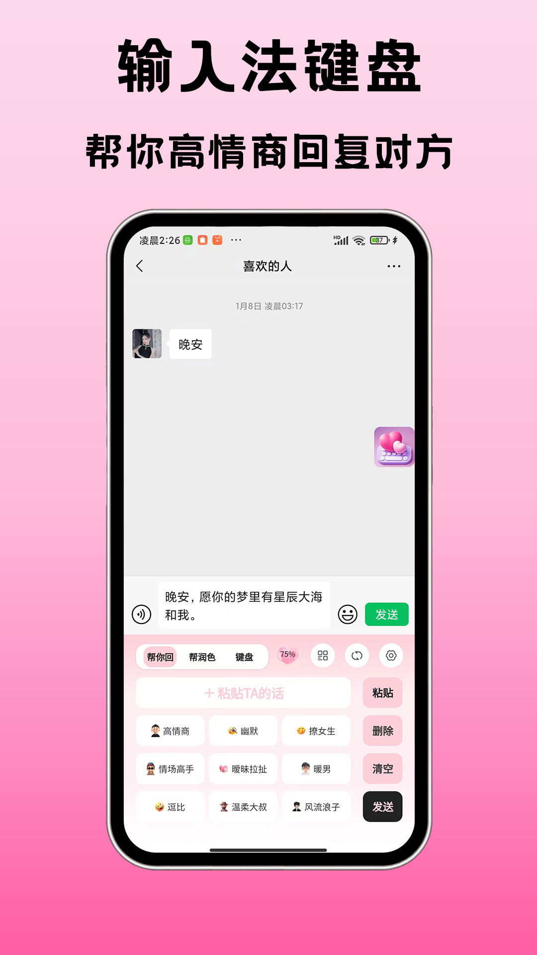 精彩截图-聊天神器2026官方新版