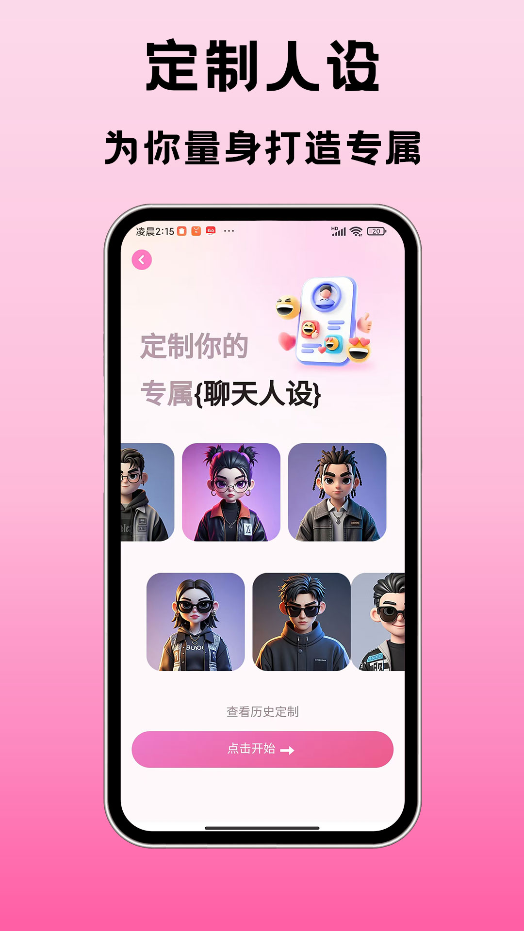 精彩截图-聊天神器2025官方新版
