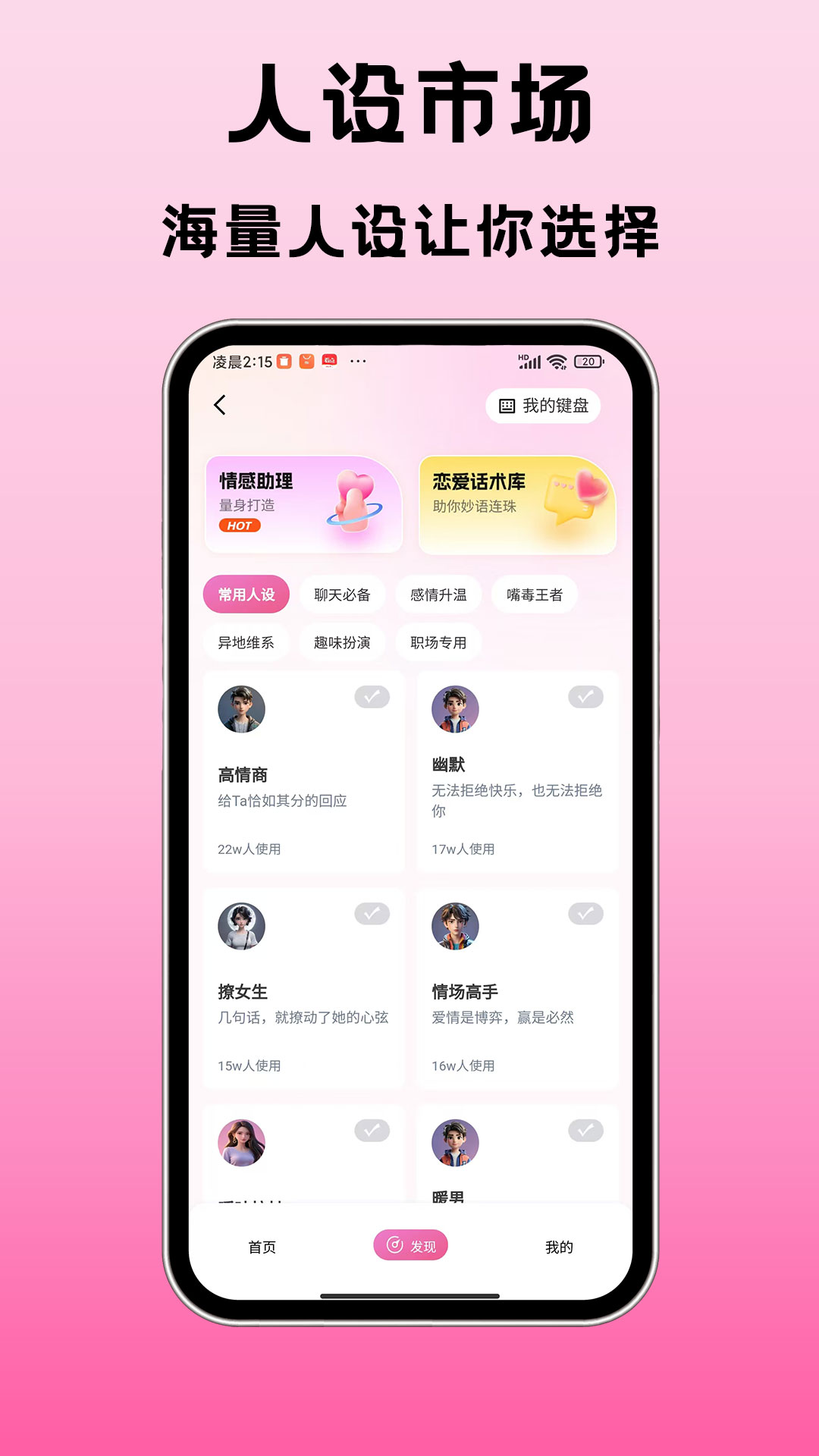 精彩截图-聊天神器2026官方新版