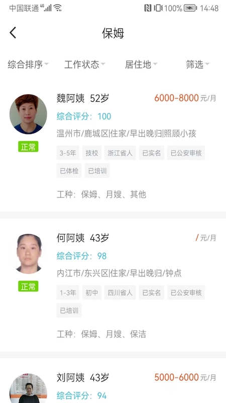 精彩截图-温州家服云2025官方新版