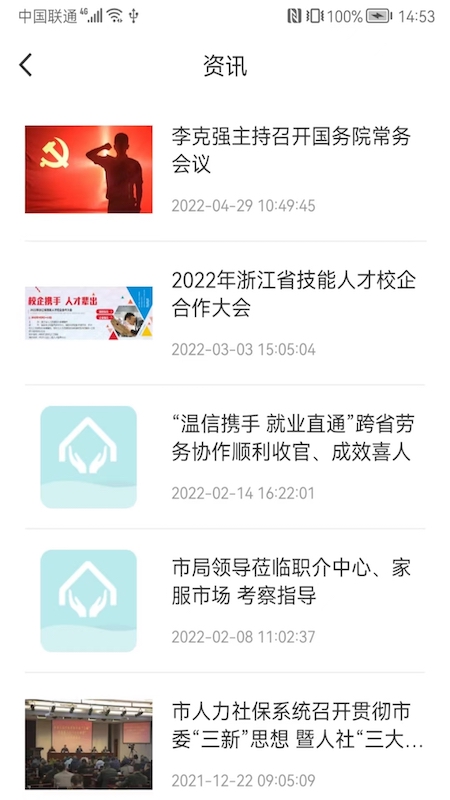 精彩截图-温州家服云2025官方新版
