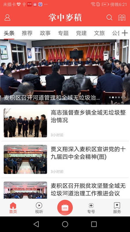 精彩截图-掌中麦积2026官方新版