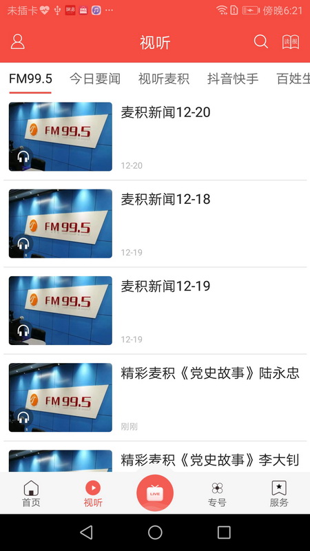 精彩截图-掌中麦积2026官方新版