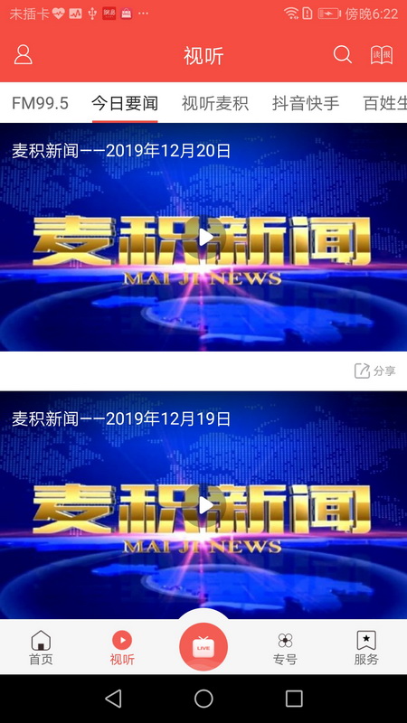 精彩截图-掌中麦积2026官方新版