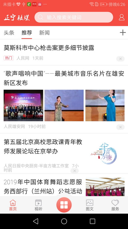 精彩截图-正宁融媒2026官方新版