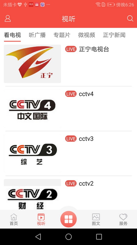 精彩截图-正宁融媒2026官方新版