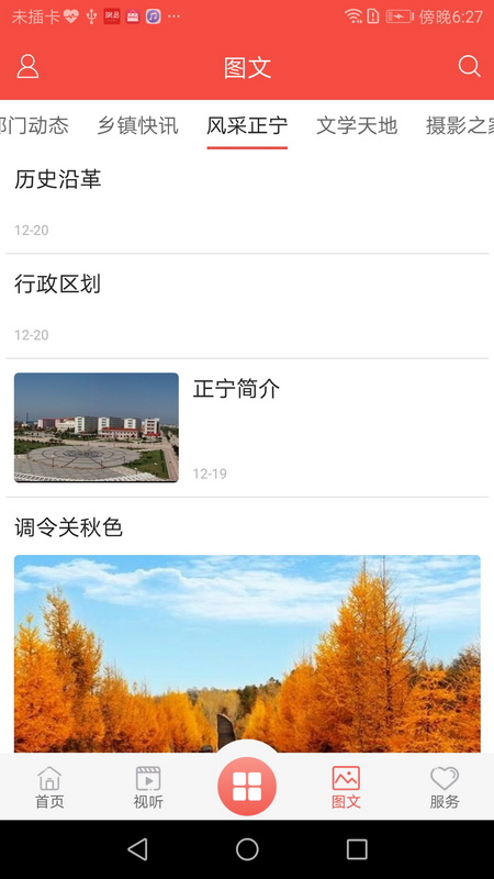 精彩截图-正宁融媒2026官方新版