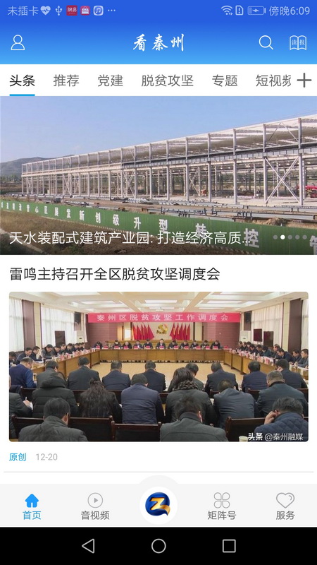 看秦州 截图 1