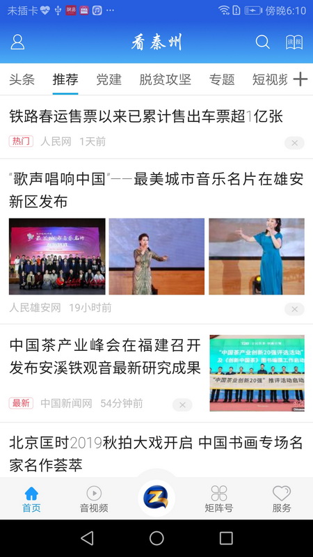 看秦州 截图 2