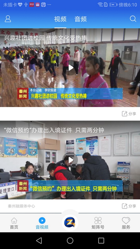 看秦州 截图 3
