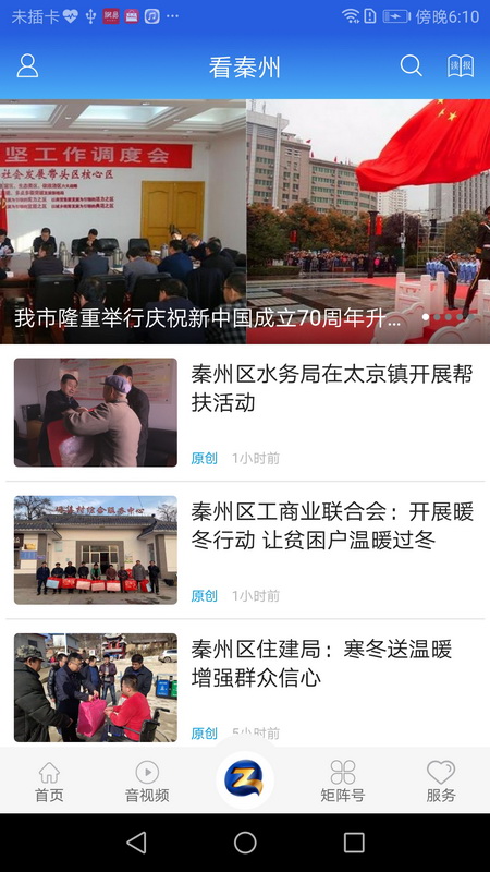 看秦州 截图 4