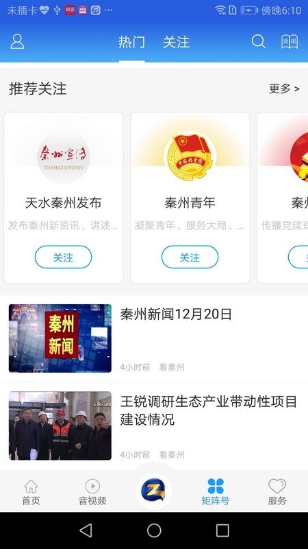 看秦州 截图 5