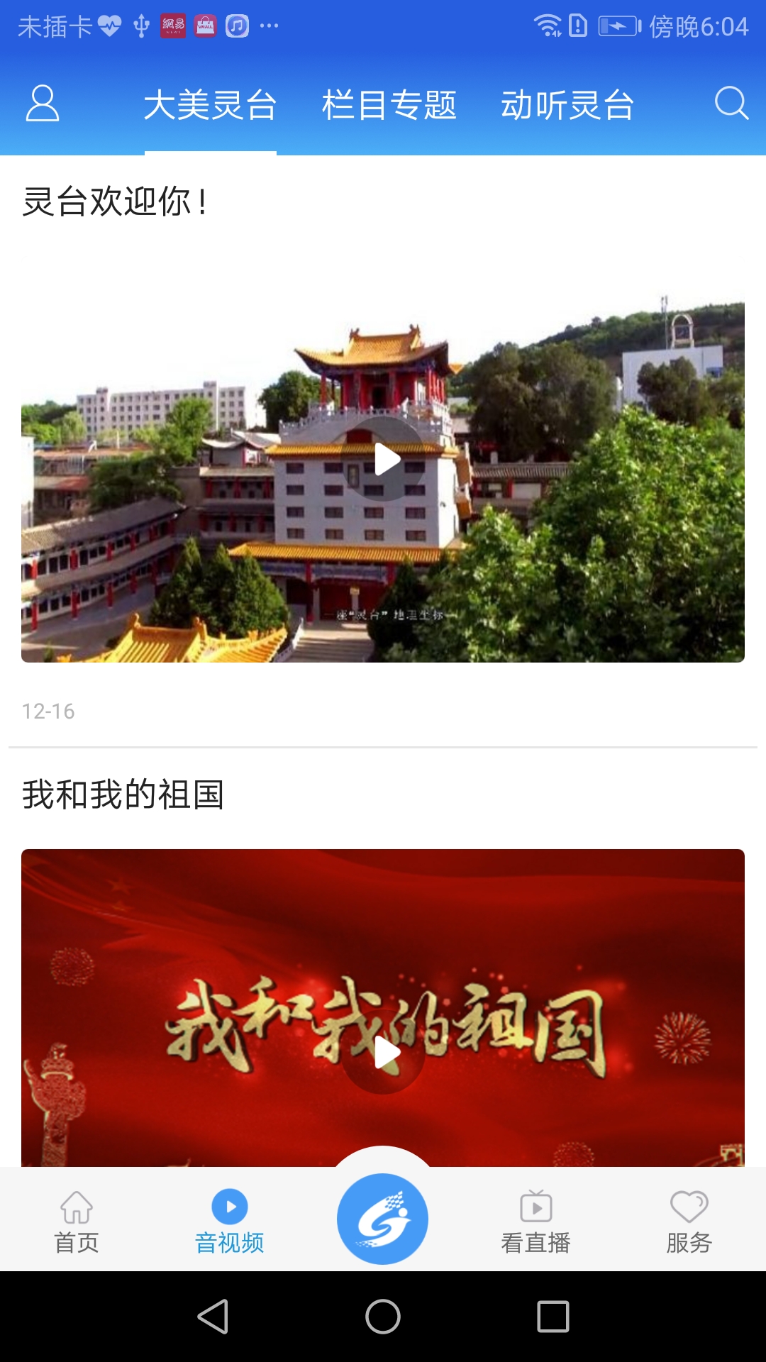 精彩截图-新灵台2025官方新版