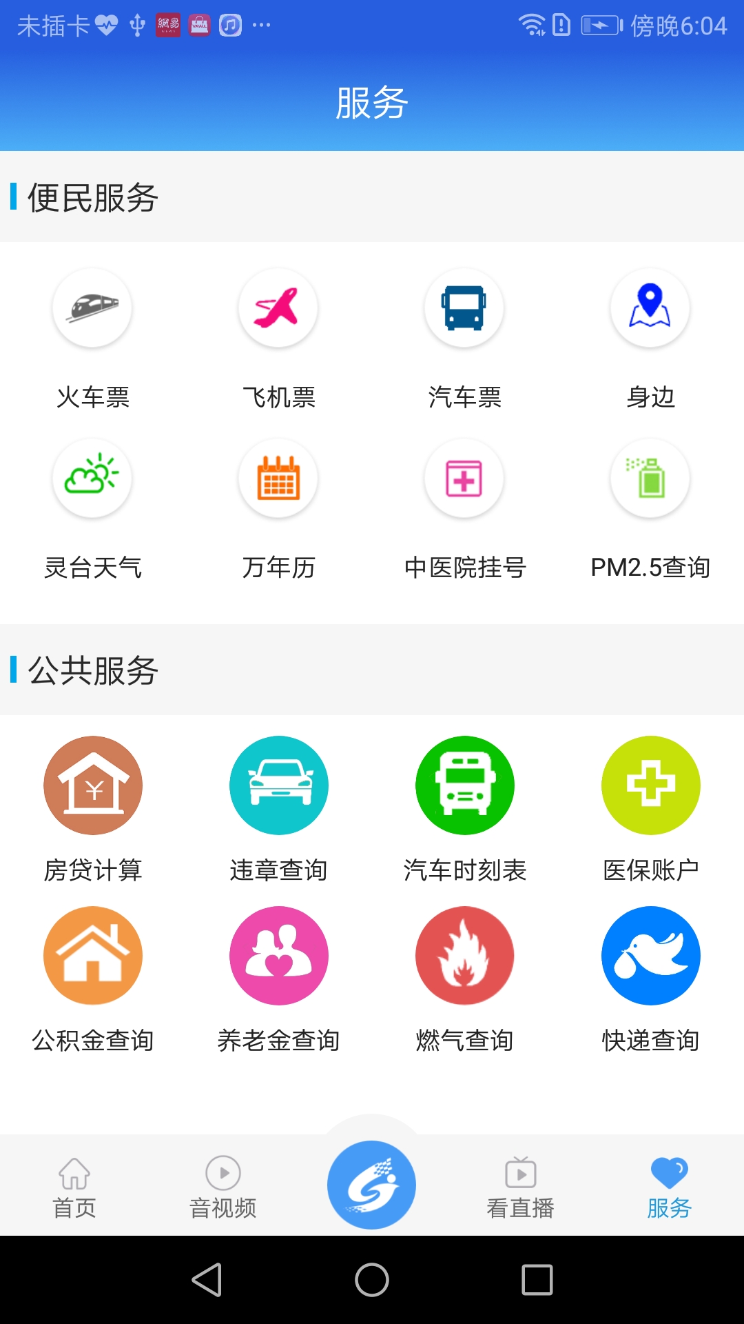 精彩截图-新灵台2025官方新版