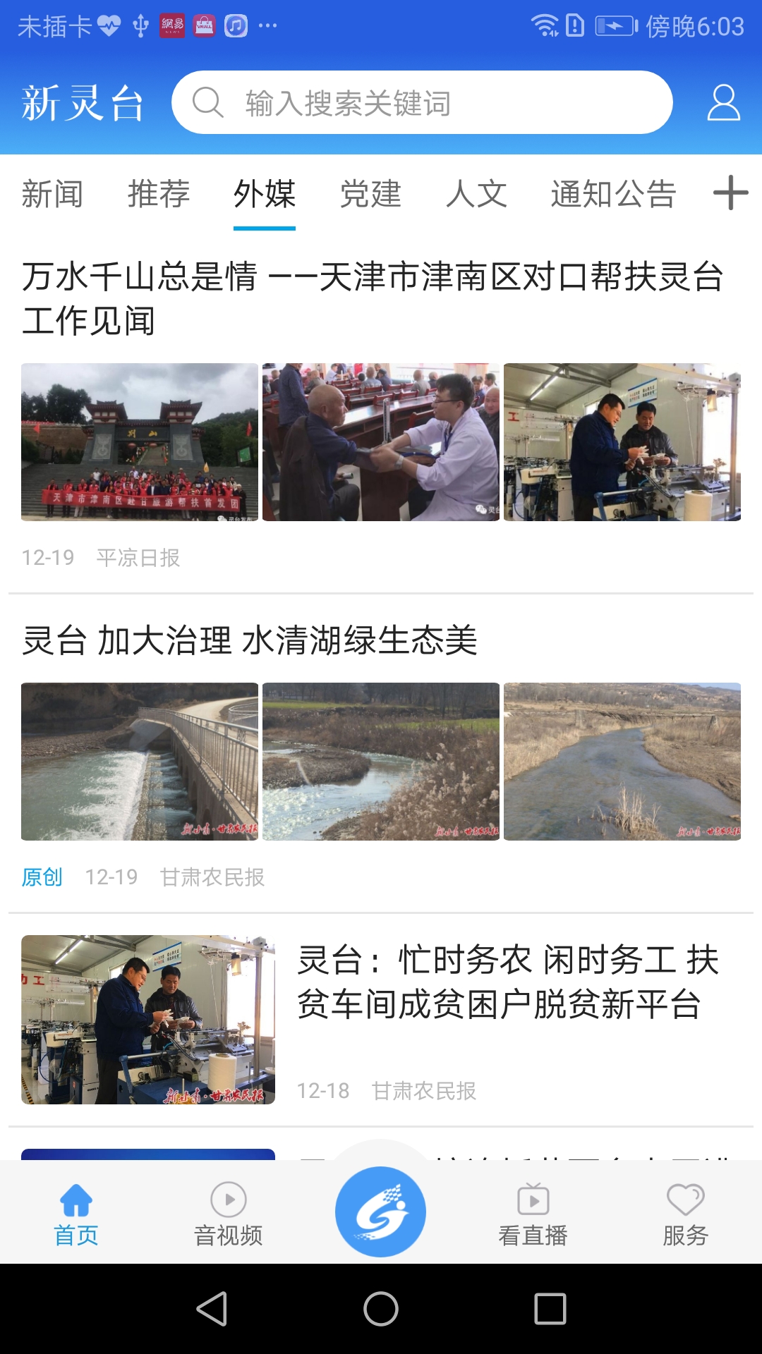 精彩截图-新灵台2026官方新版