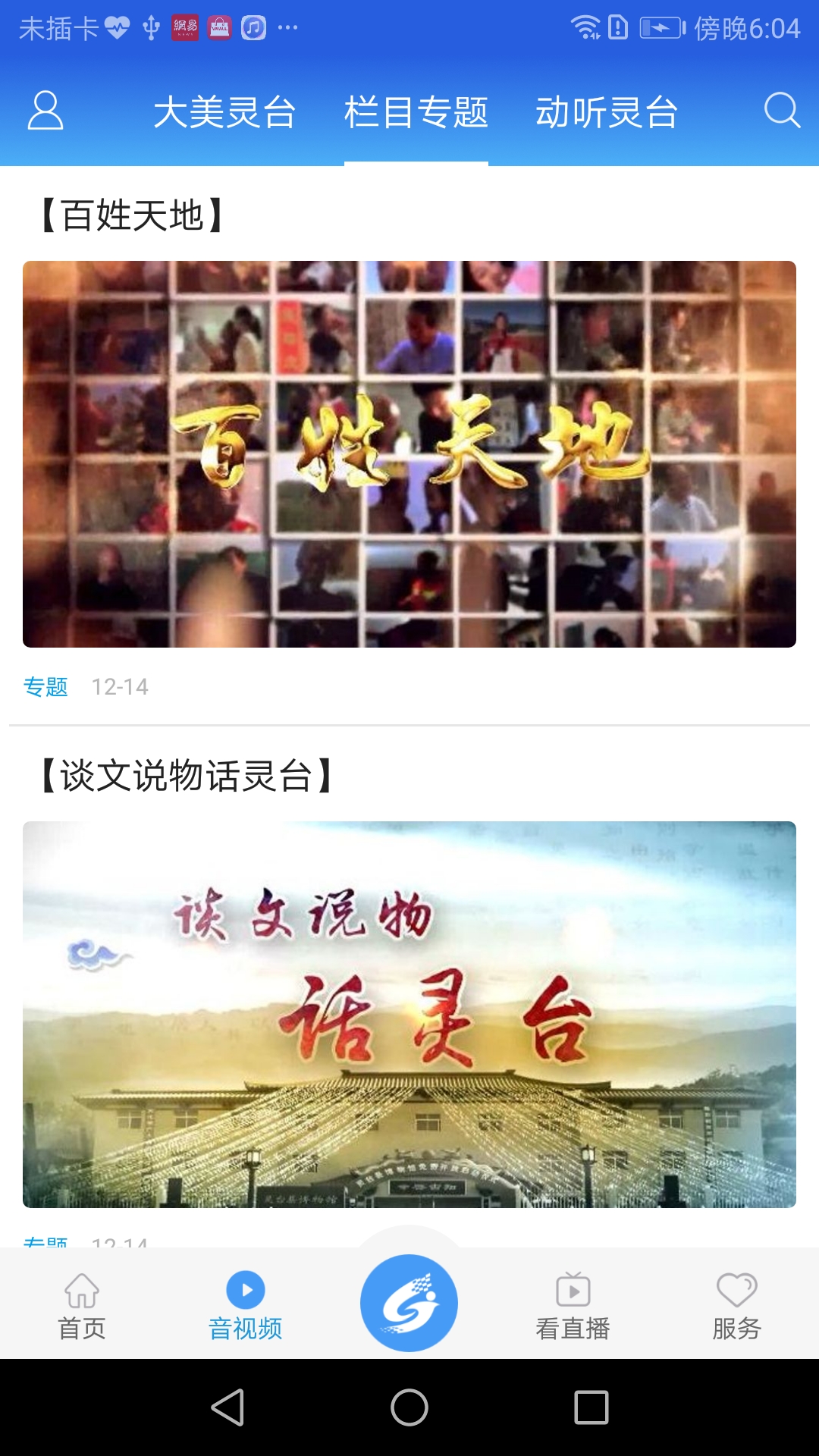 精彩截图-新灵台2026官方新版