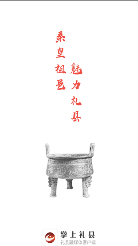 精彩截图-掌上礼县2026官方新版