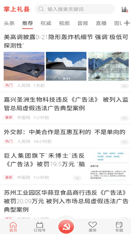 精彩截图-掌上礼县2026官方新版