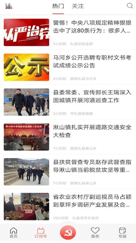 精彩截图-掌上礼县2026官方新版