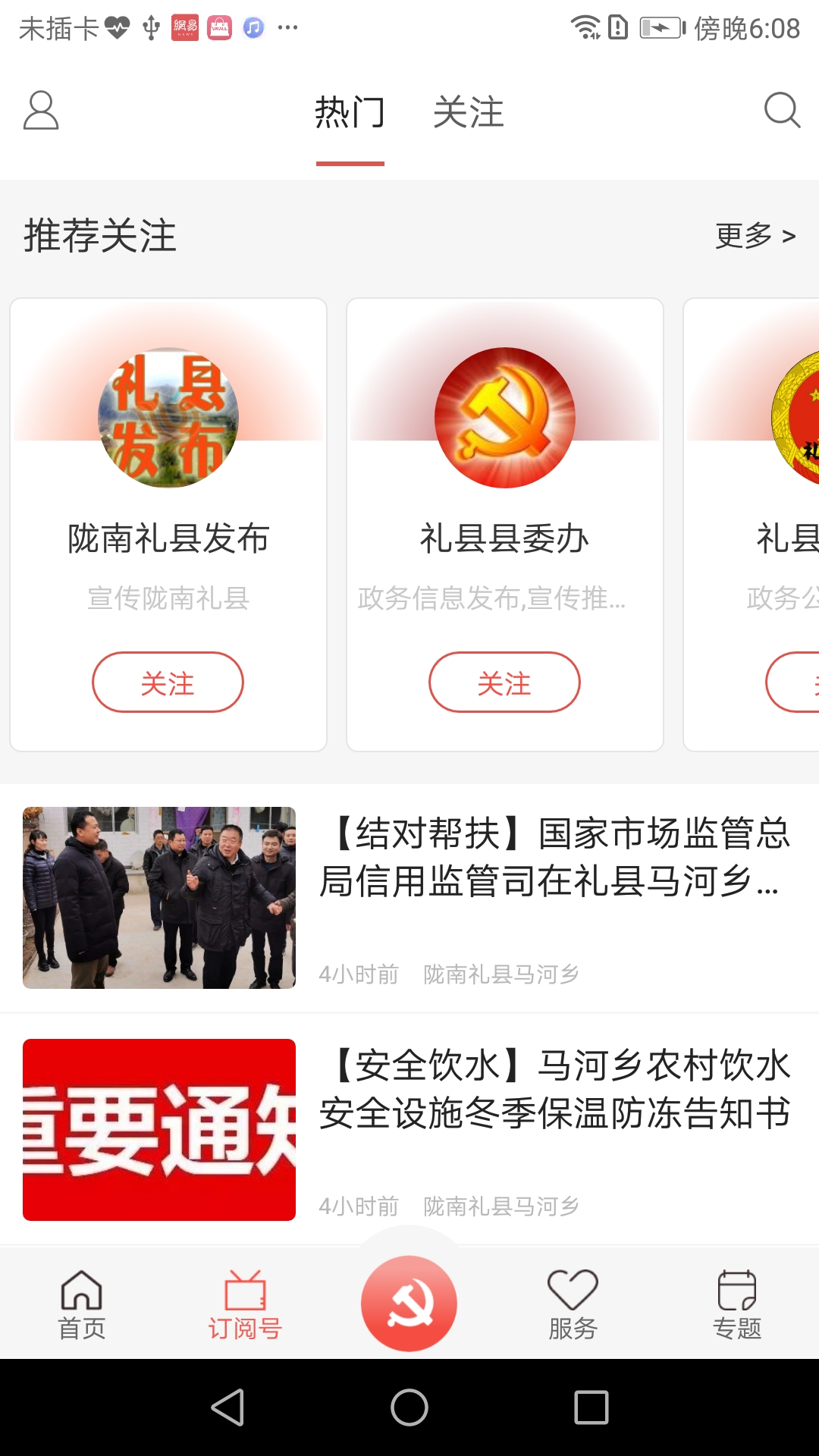 精彩截图-掌上礼县2026官方新版