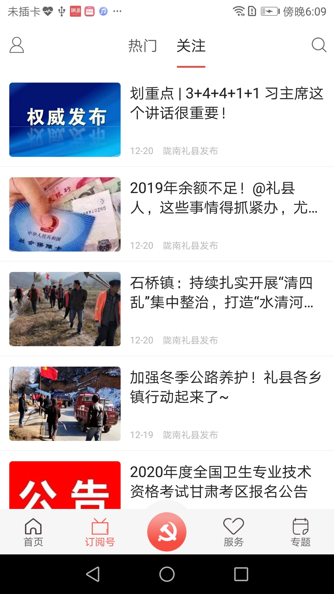精彩截图-掌上礼县2026官方新版