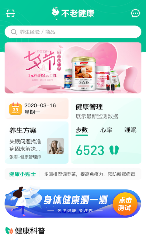 精彩截图-不老健康2025官方新版
