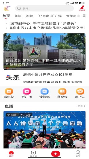 精彩截图-北京房山2024官方新版