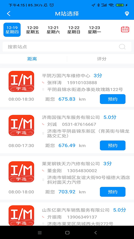 精彩截图-岩鹭车联网2025官方新版