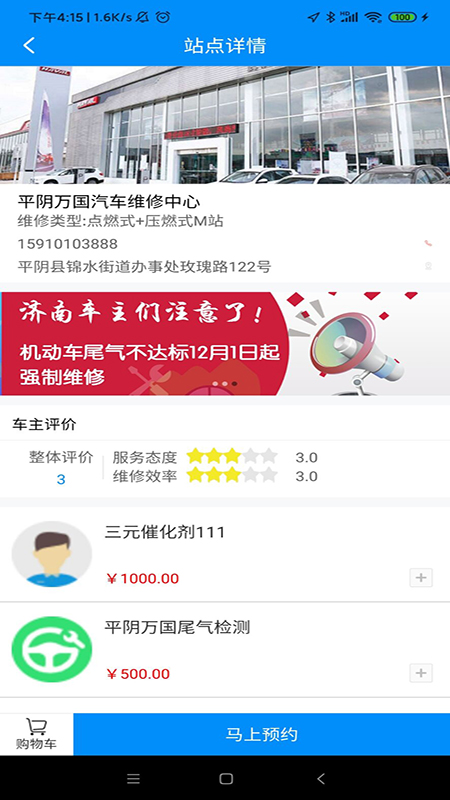 精彩截图-岩鹭车联网2025官方新版