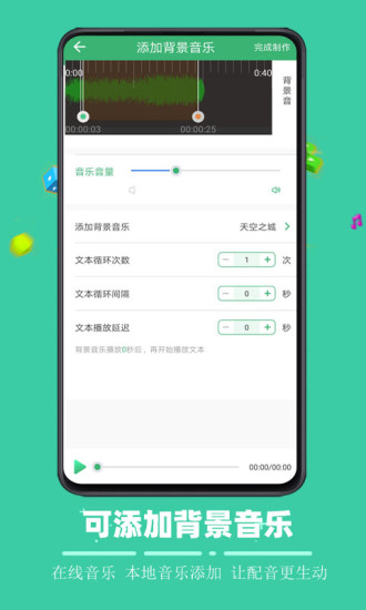 文字合成语音app下载