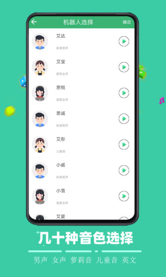 文字合成语音下载