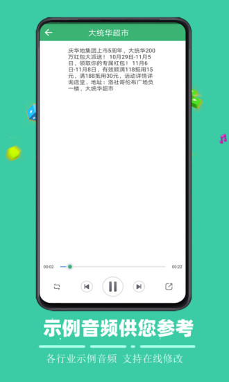 文字合成语音下载app