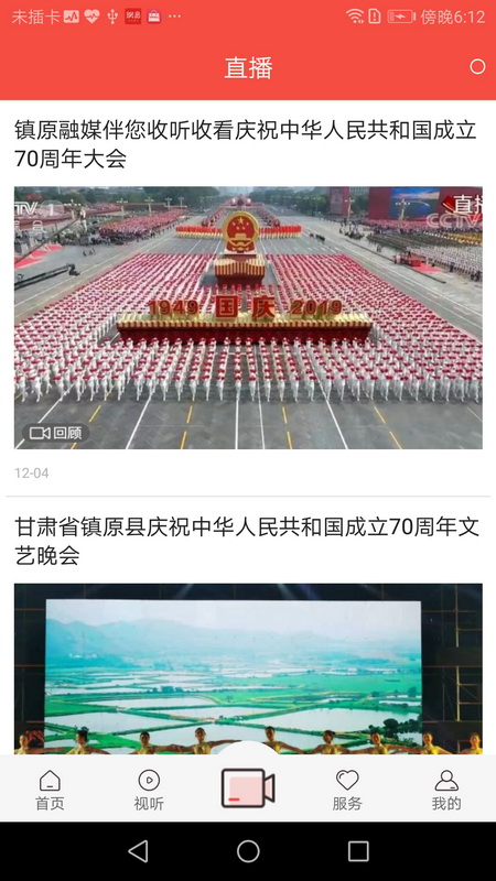 精彩截图-新镇原2026官方新版