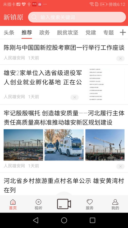 精彩截图-新镇原2026官方新版