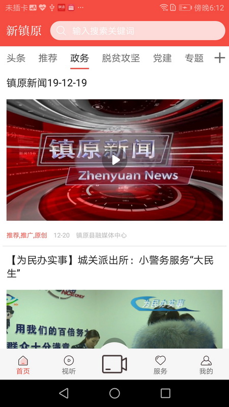 精彩截图-新镇原2026官方新版