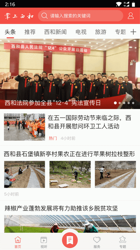 精彩截图-掌上西和2026官方新版