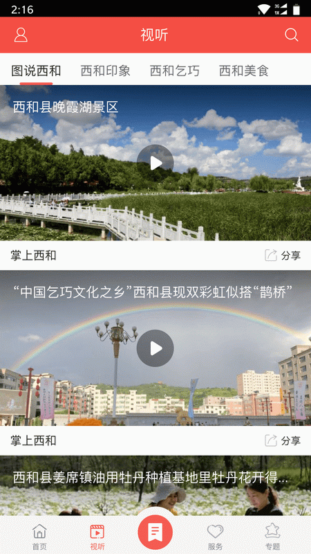 精彩截图-掌上西和2026官方新版